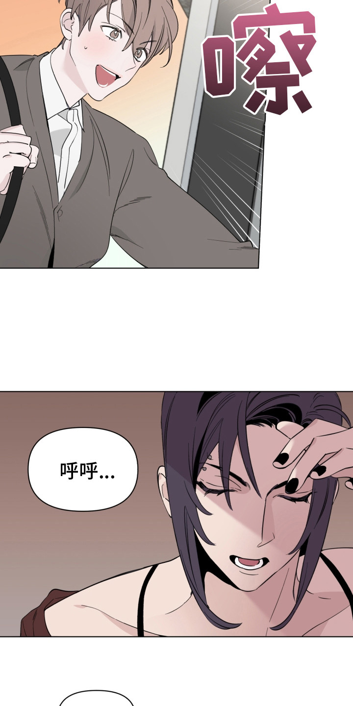《歌手负责人》第3章到此为止 第4页