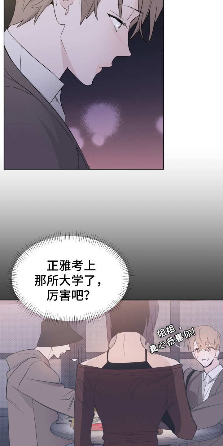 《歌手负责人》第3章到此为止 第7页