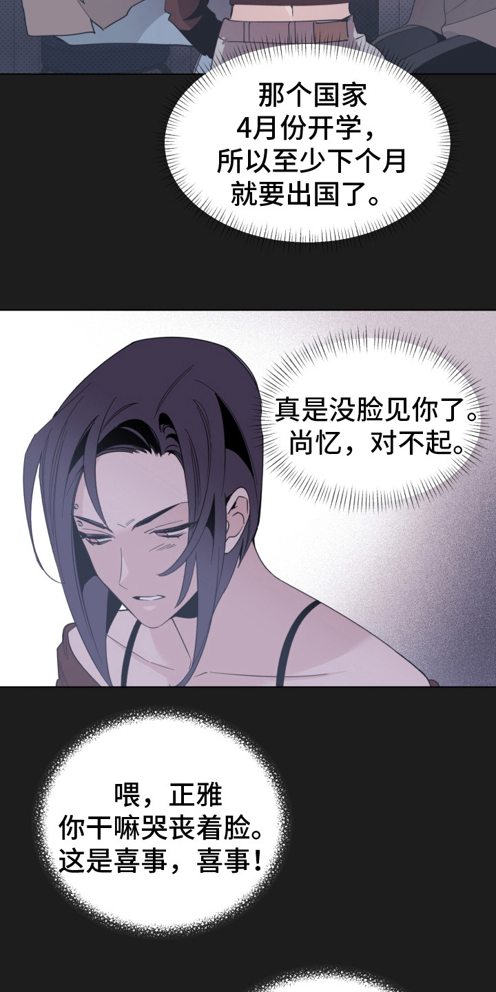 《歌手负责人》第3章到此为止 第8页