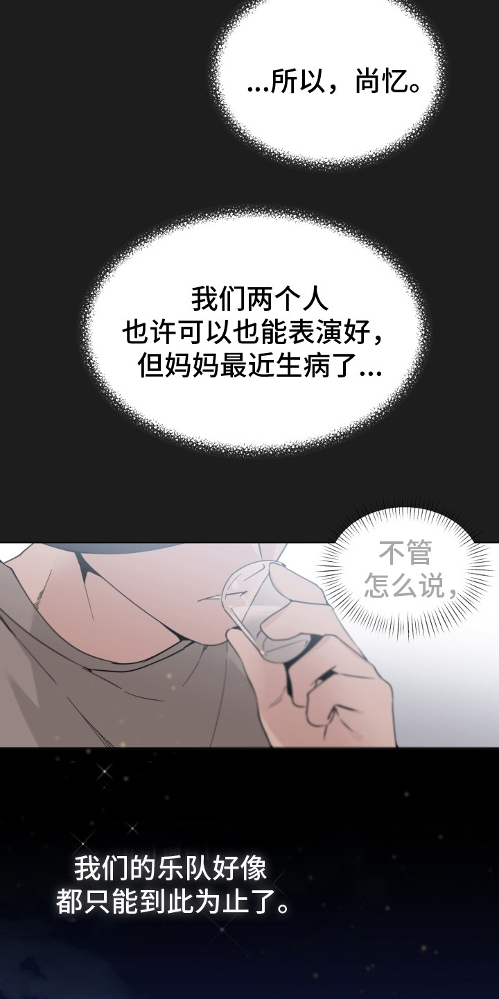 《歌手负责人》第3章到此为止 第9页