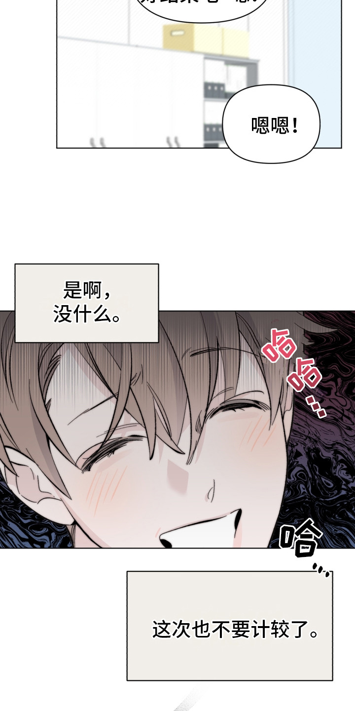 《歌手负责人》第2章疲惫 第11页