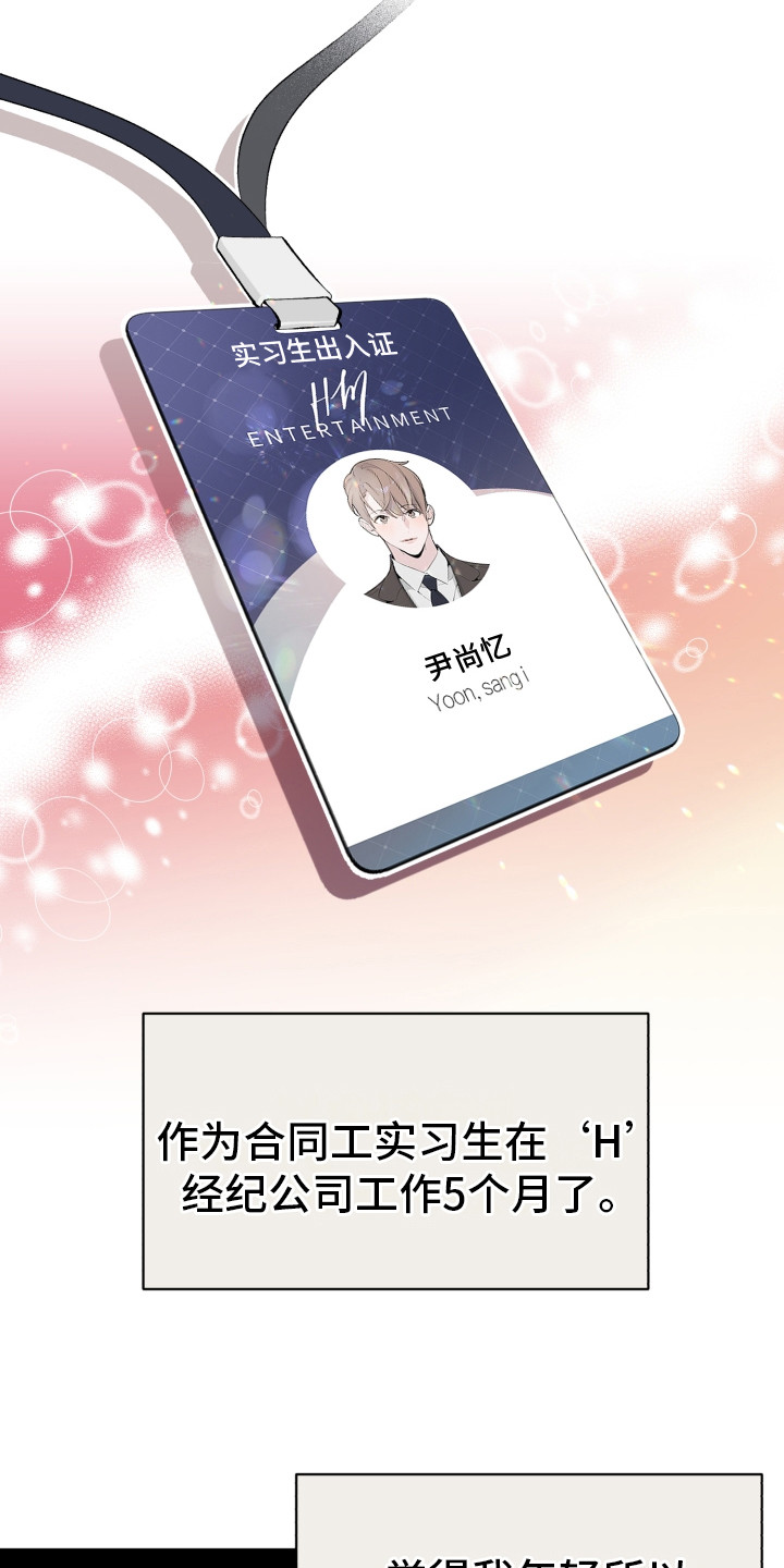 《歌手负责人》第2章疲惫 第12页