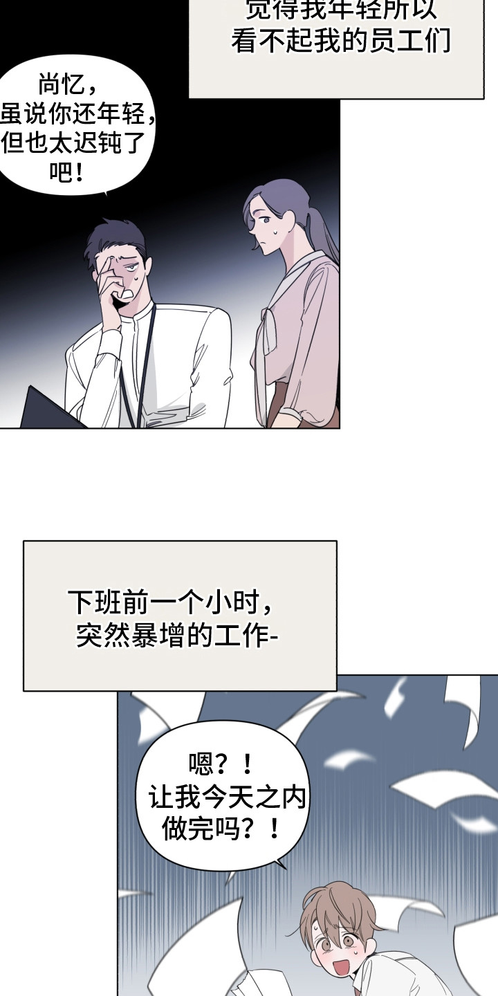 《歌手负责人》第2章疲惫 第13页