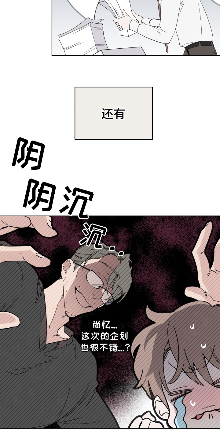《歌手负责人》第2章疲惫 第14页
