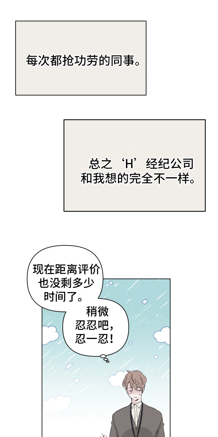 《歌手负责人》第2章疲惫 第15页