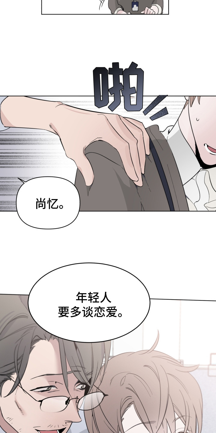《歌手负责人》第2章疲惫 第16页