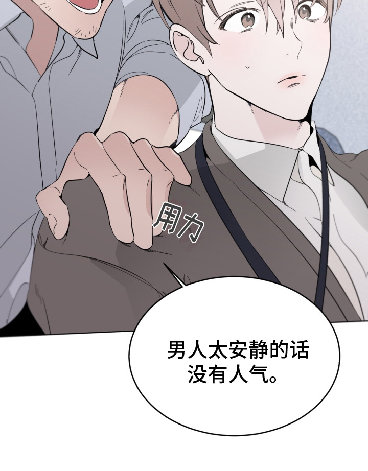 《歌手负责人》第2章疲惫 第17页
