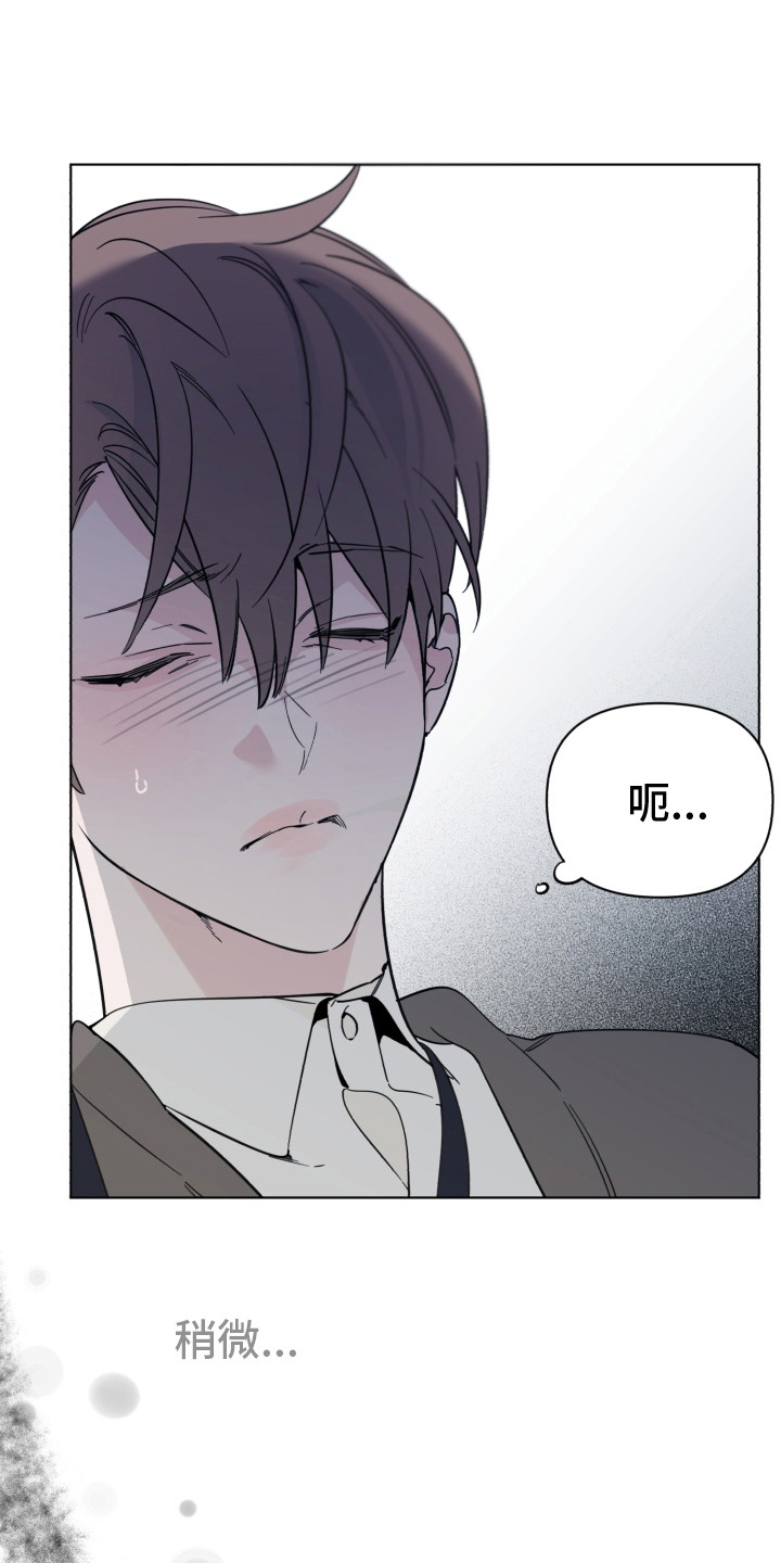 《歌手负责人》第2章疲惫 第18页