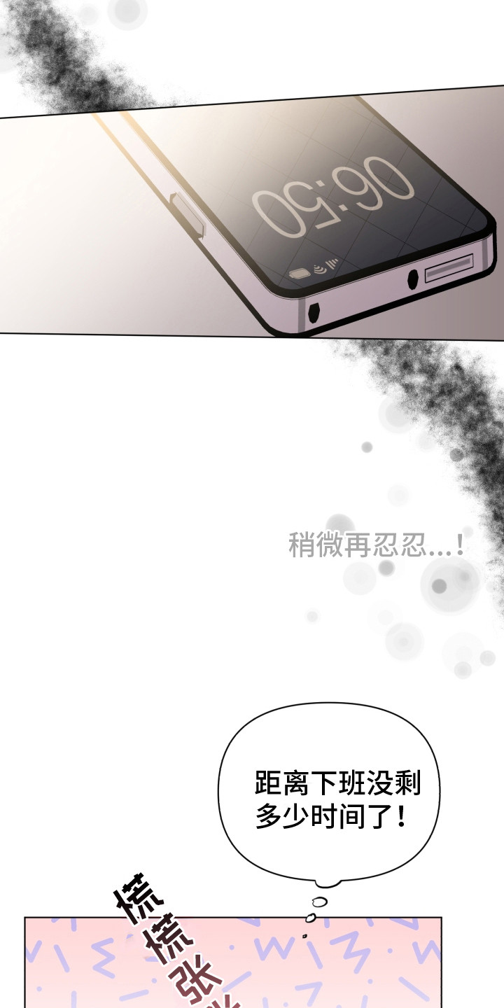 《歌手负责人》第2章疲惫 第19页