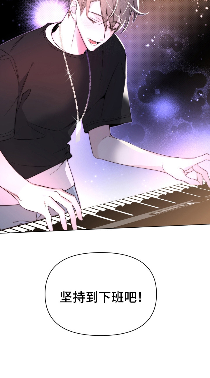 《歌手负责人》第2章疲惫 第23页