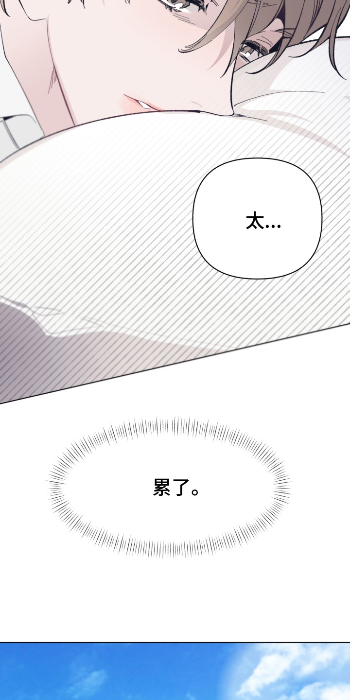 《歌手负责人》第2章疲惫 第3页