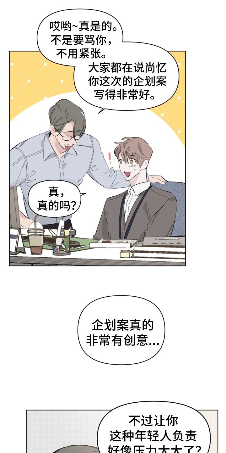 《歌手负责人》第2章疲惫 第7页