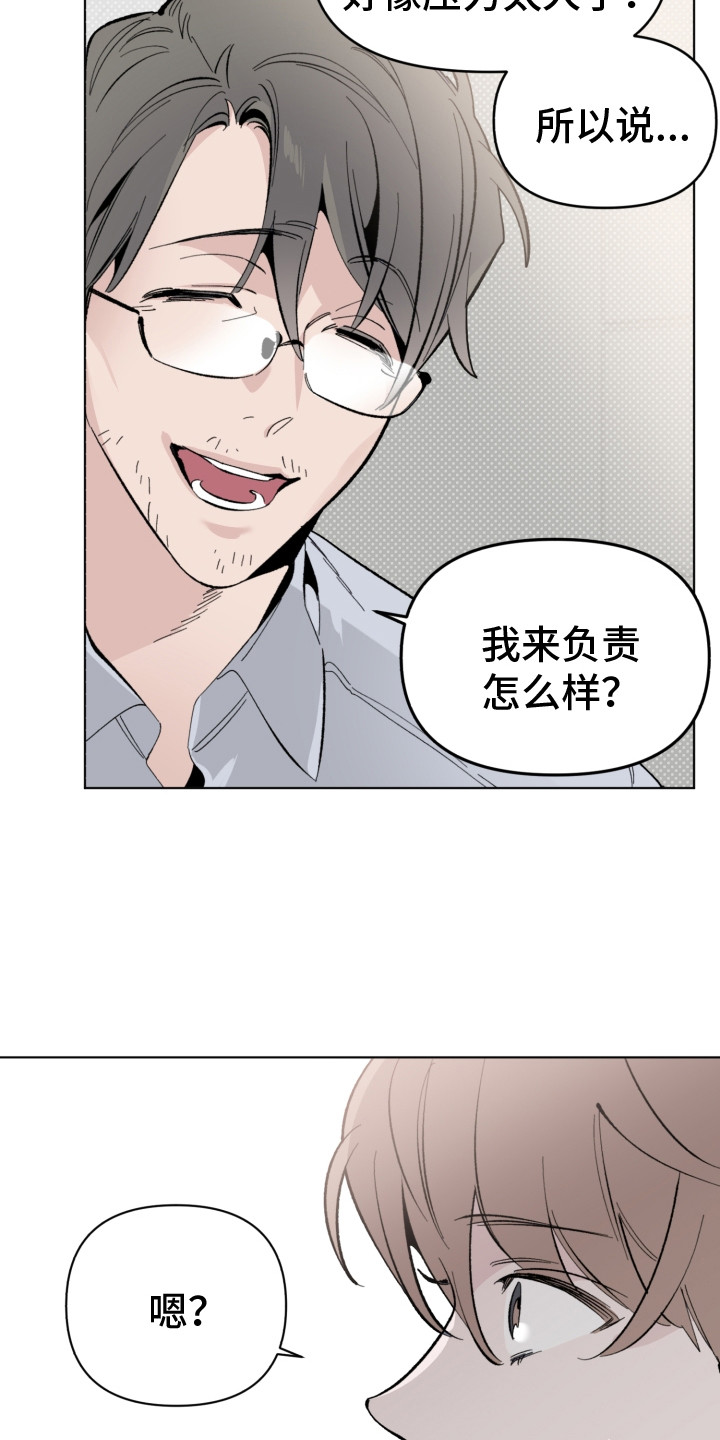 《歌手负责人》第2章疲惫 第8页