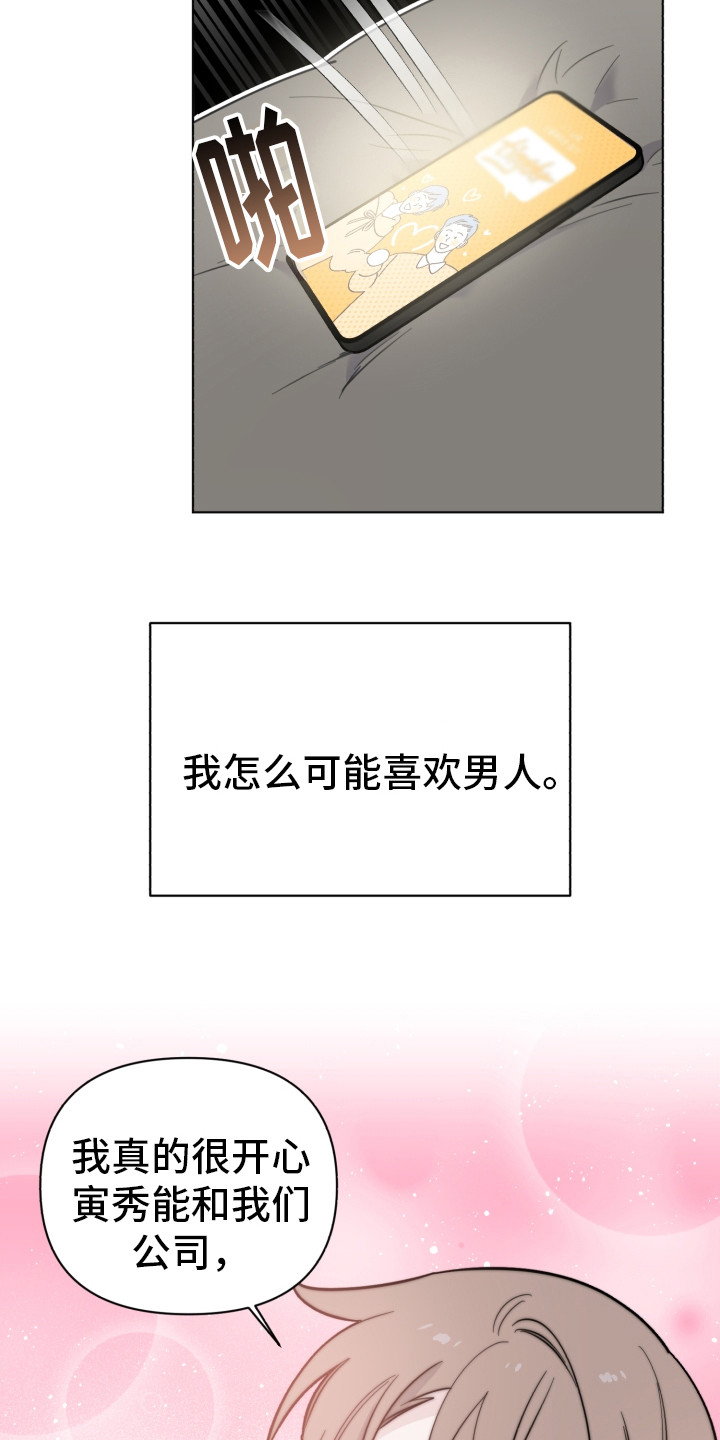 《歌手负责人》第1章怎么可能 第11页