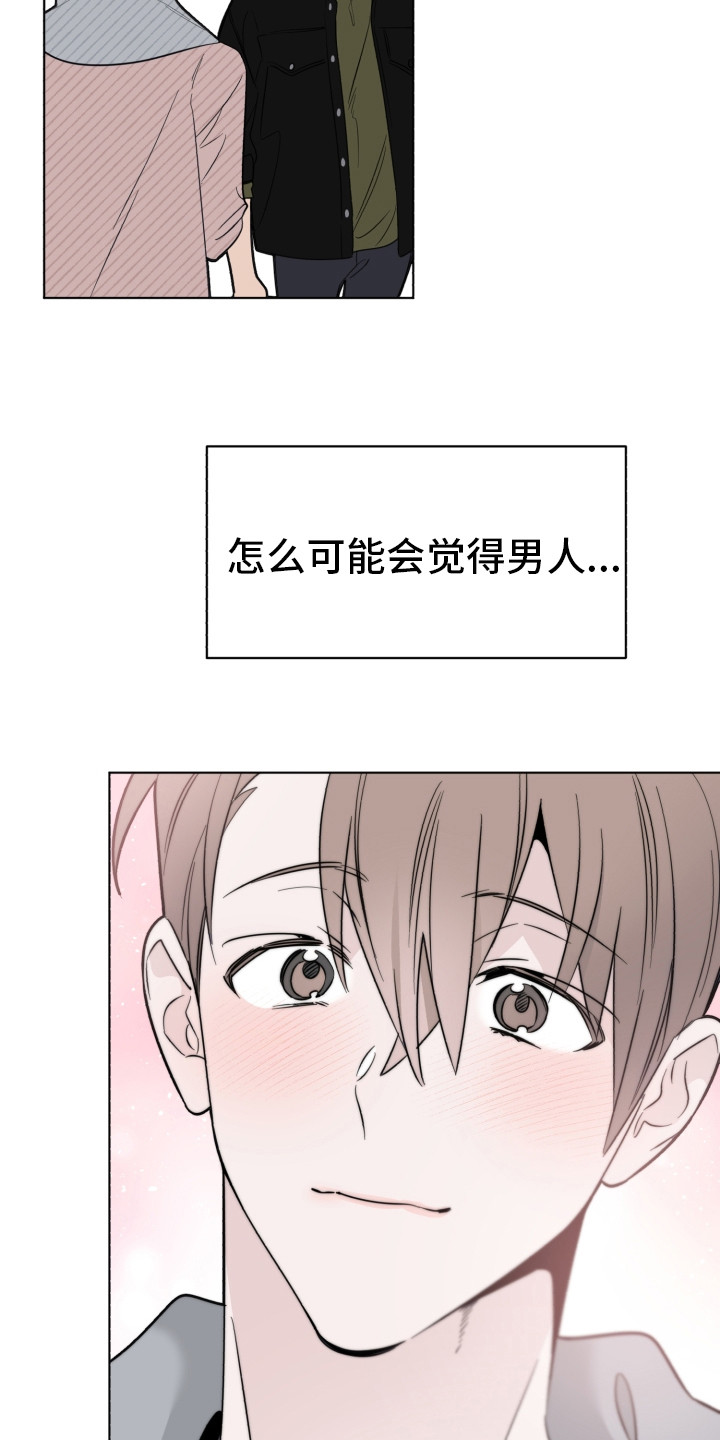 《歌手负责人》第1章怎么可能 第13页