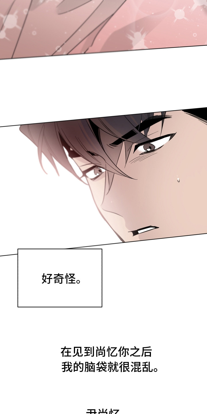 《歌手负责人》第1章怎么可能 第16页