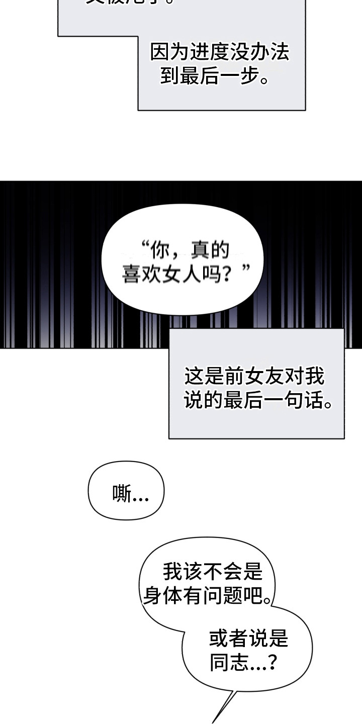 《歌手负责人》第1章怎么可能 第3页