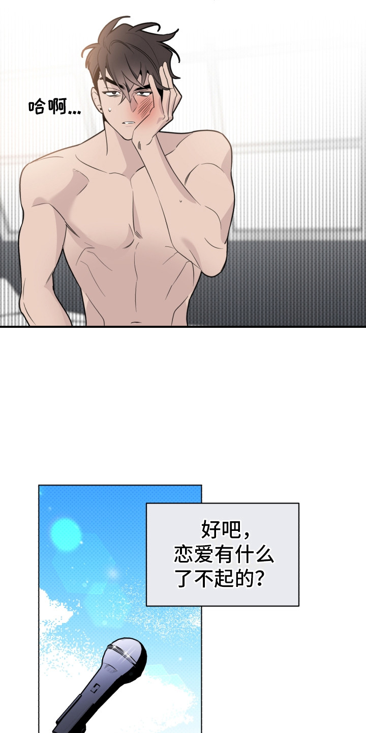 《歌手负责人》第1章怎么可能 第4页