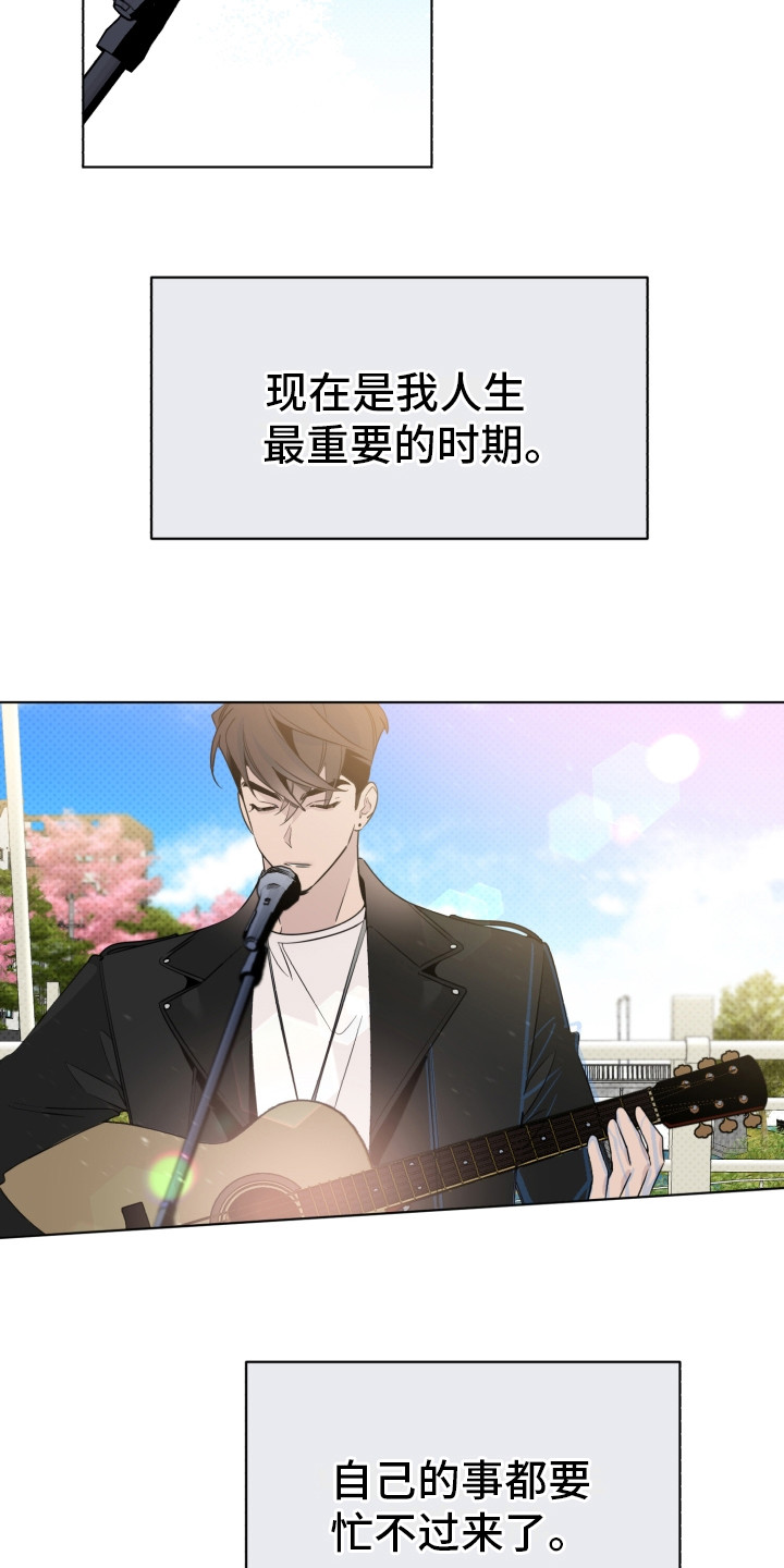 《歌手负责人》第1章怎么可能 第5页