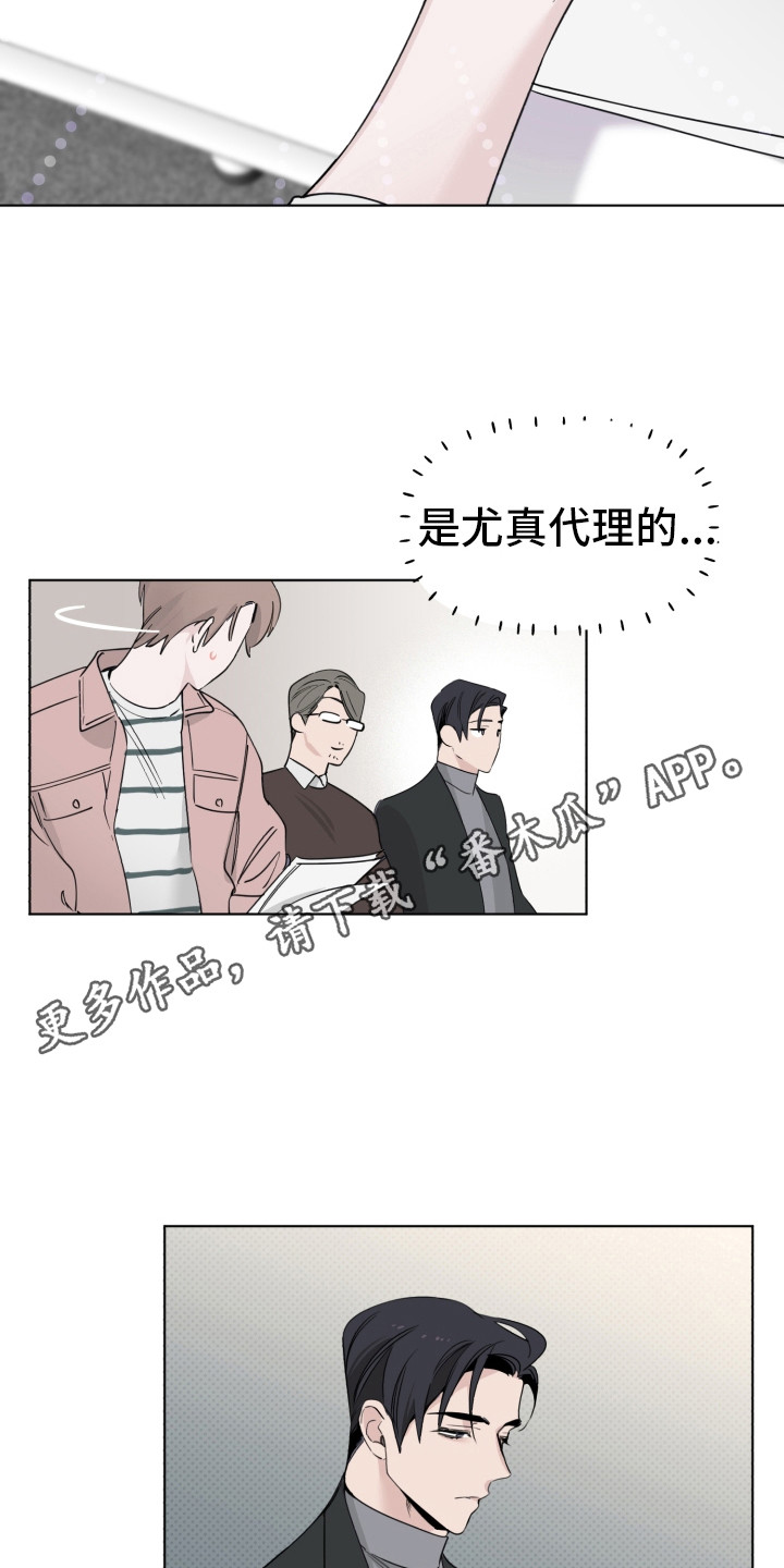 《歌手负责人》第5章打瞌睡 第11页