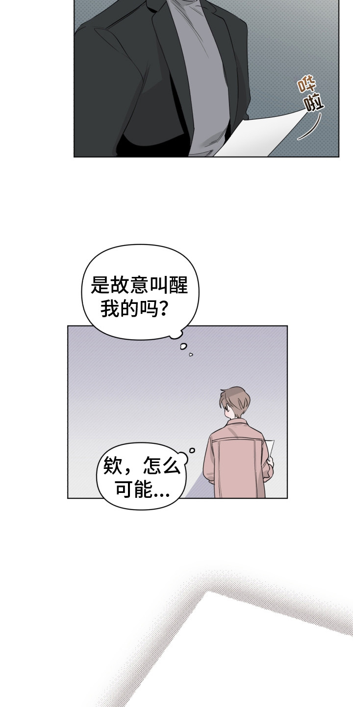 《歌手负责人》第5章打瞌睡 第12页
