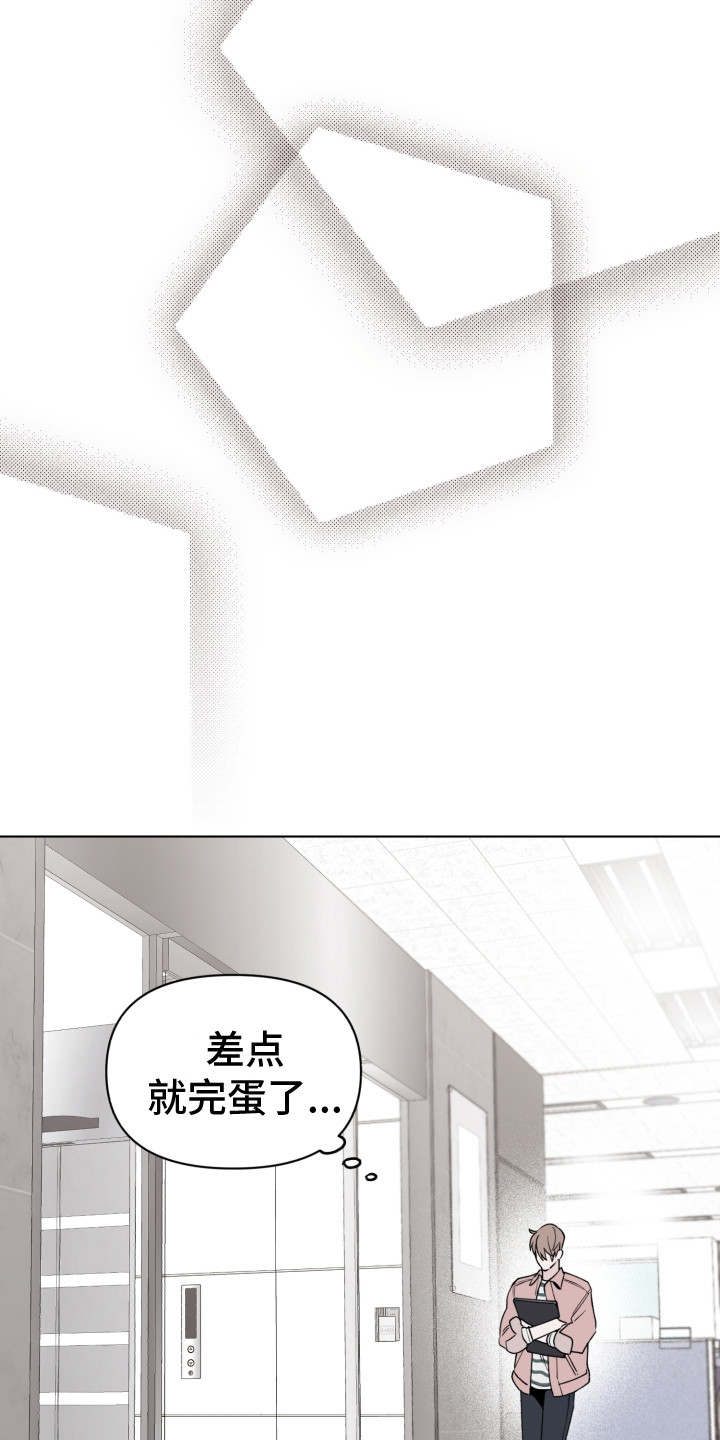 《歌手负责人》第5章打瞌睡 第13页