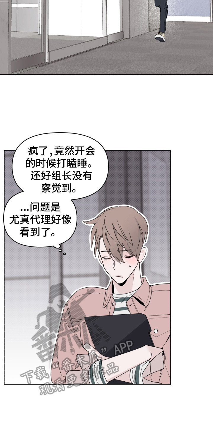 《歌手负责人》第5章打瞌睡 第14页