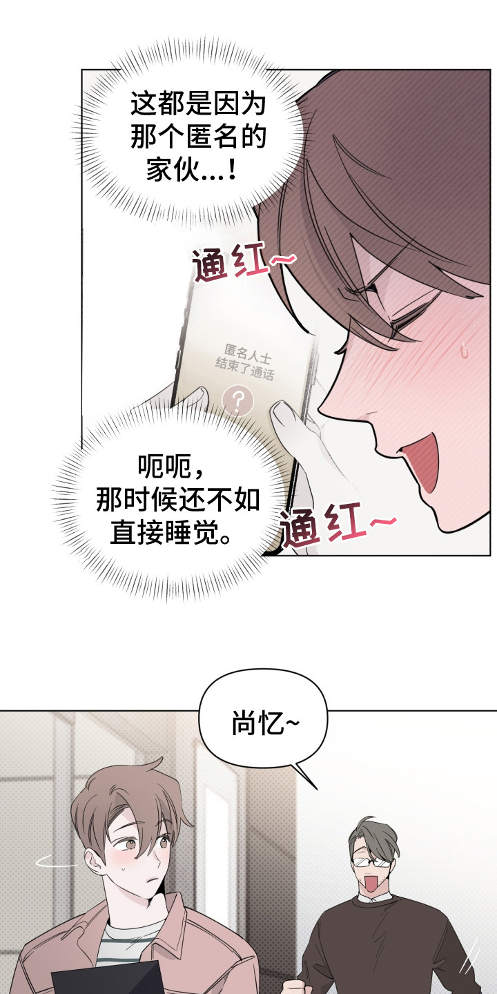 《歌手负责人》第5章打瞌睡 第15页