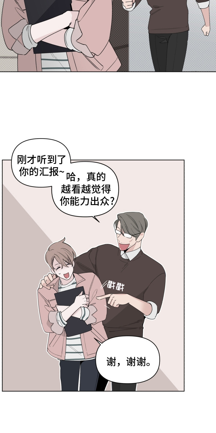 《歌手负责人》第5章打瞌睡 第16页