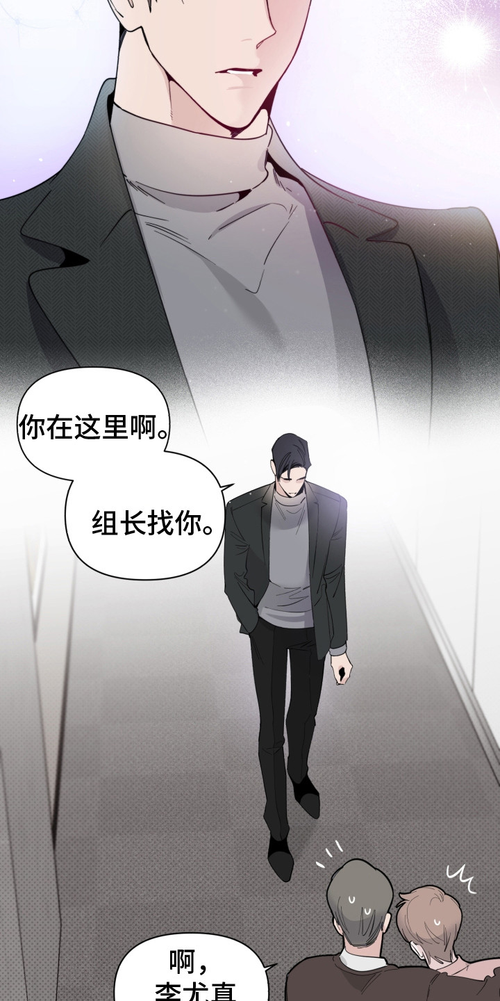 《歌手负责人》第5章打瞌睡 第18页