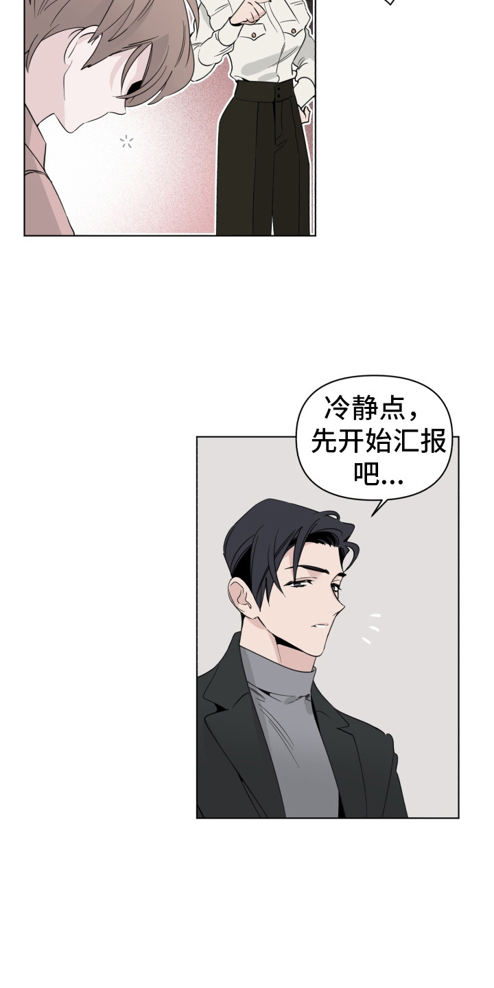 《歌手负责人》第5章打瞌睡 第3页