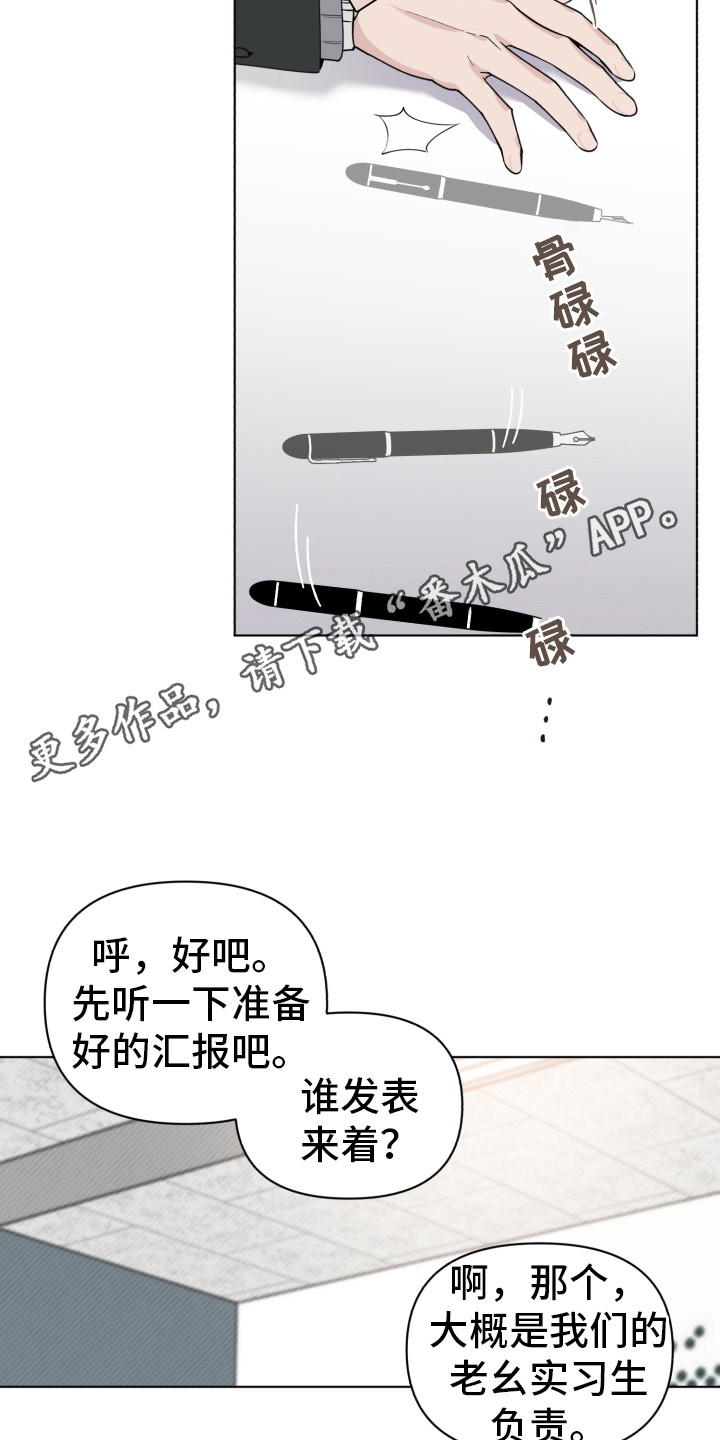 《歌手负责人》第5章打瞌睡 第5页