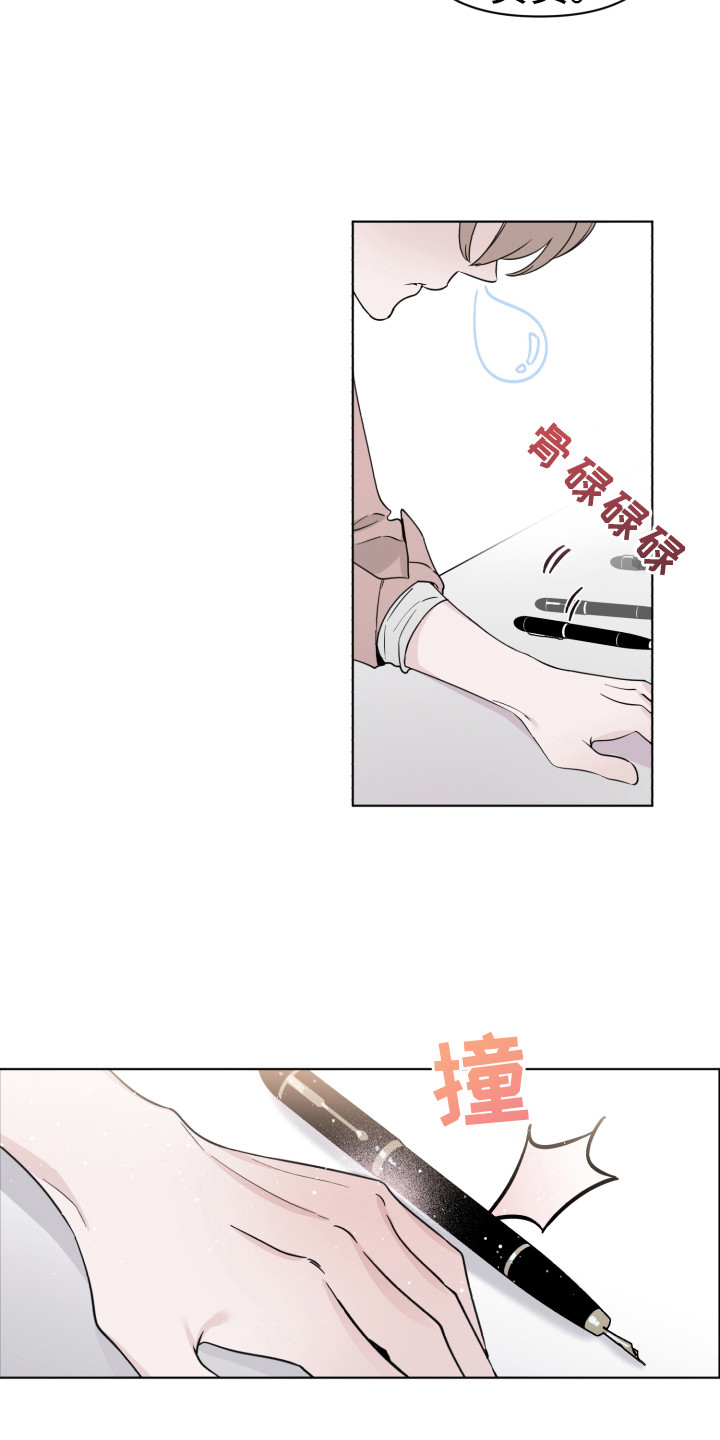 《歌手负责人》第5章打瞌睡 第6页