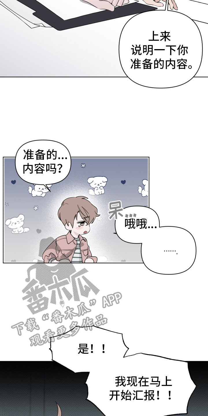 《歌手负责人》第5章打瞌睡 第8页