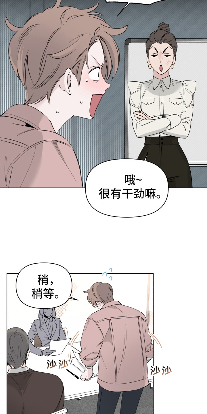 《歌手负责人》第5章打瞌睡 第9页