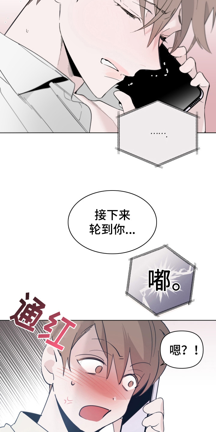 《歌手负责人》第4章失误了 第12页
