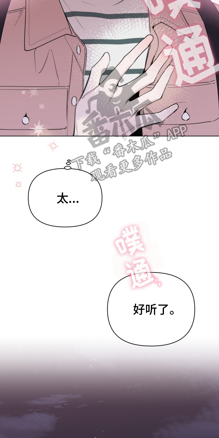 《歌手负责人》第6章歌声 第18页