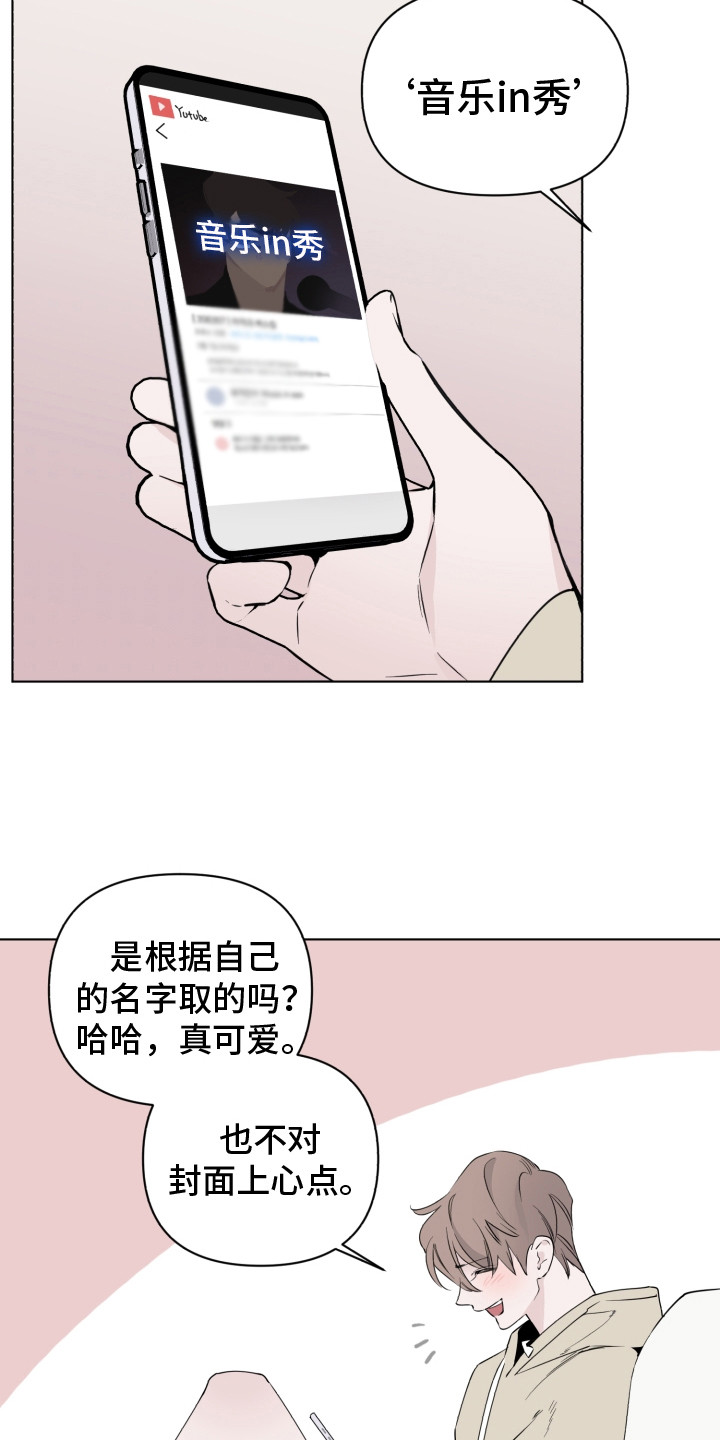 《歌手负责人》第6章歌声 第20页