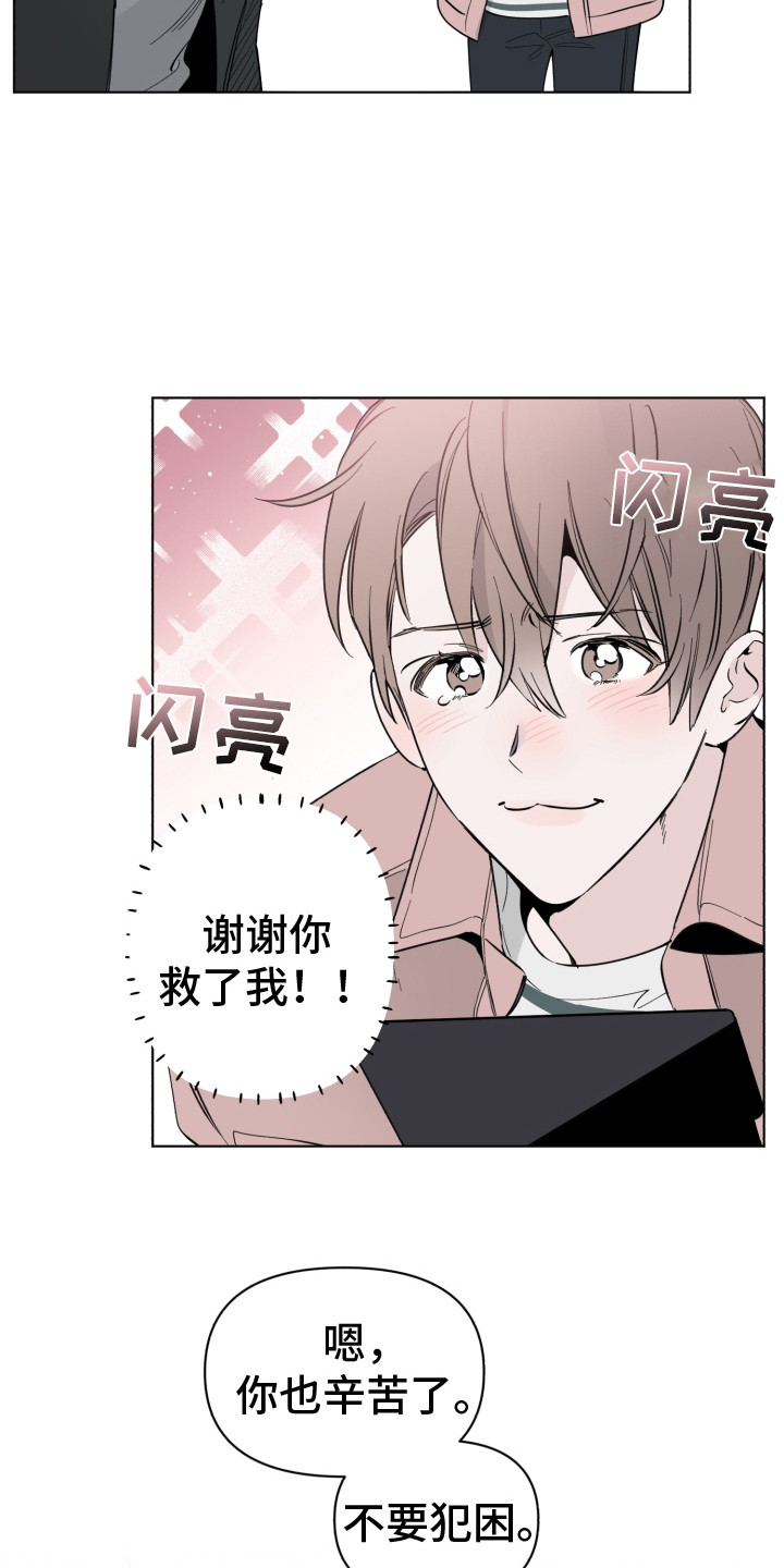 《歌手负责人》第6章歌声 第3页