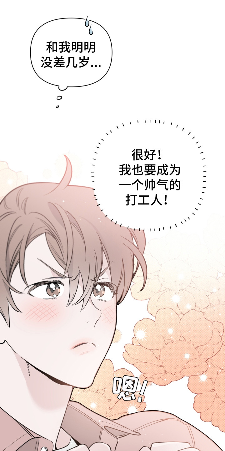 《歌手负责人》第6章歌声 第6页