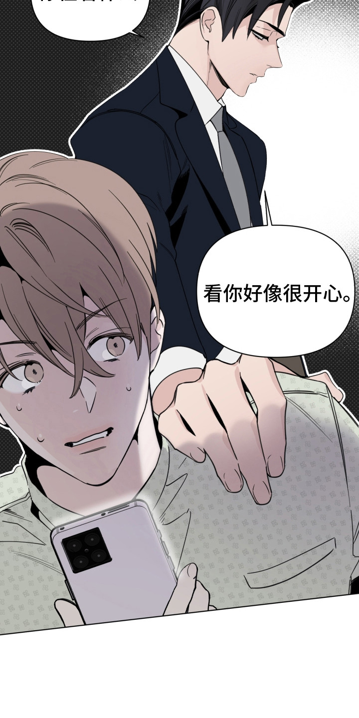 《歌手负责人》第7章有潜力 第10页