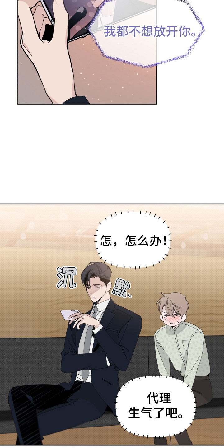 《歌手负责人》第7章有潜力 第12页