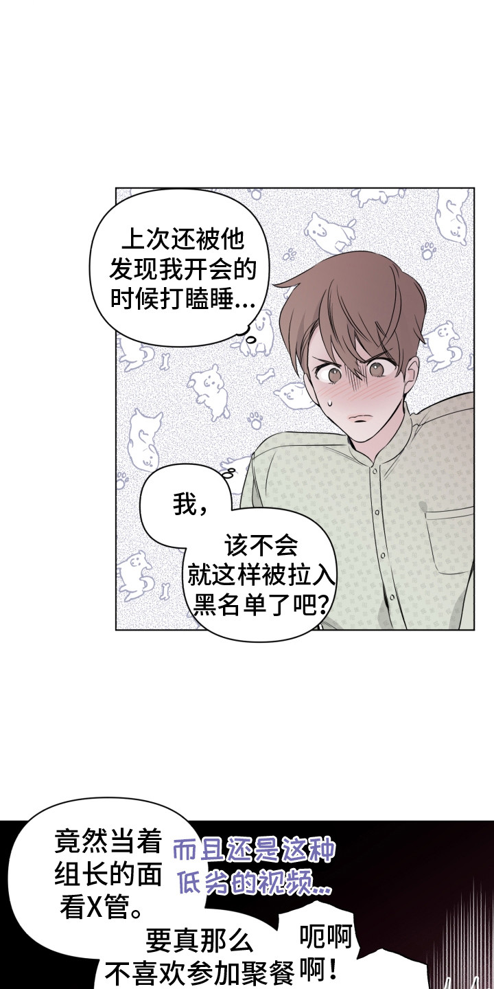 《歌手负责人》第7章有潜力 第13页