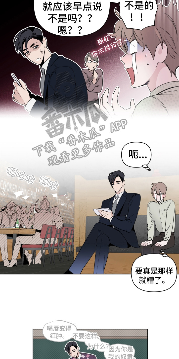 《歌手负责人》第7章有潜力 第14页