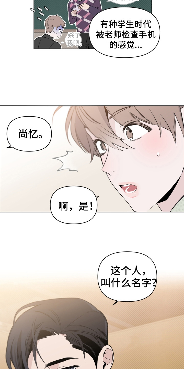 《歌手负责人》第7章有潜力 第15页
