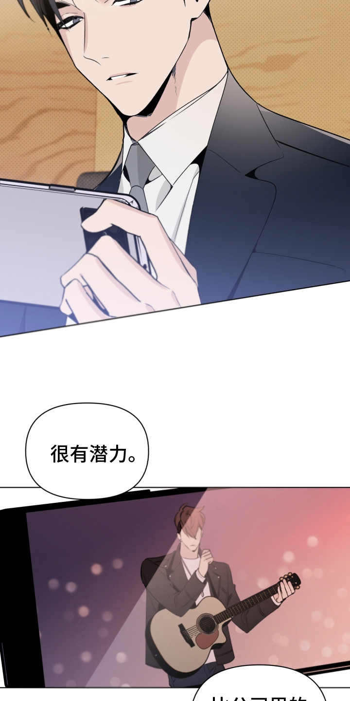 《歌手负责人》第7章有潜力 第16页