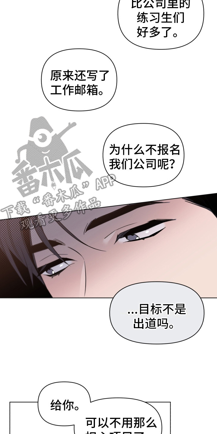 《歌手负责人》第7章有潜力 第17页