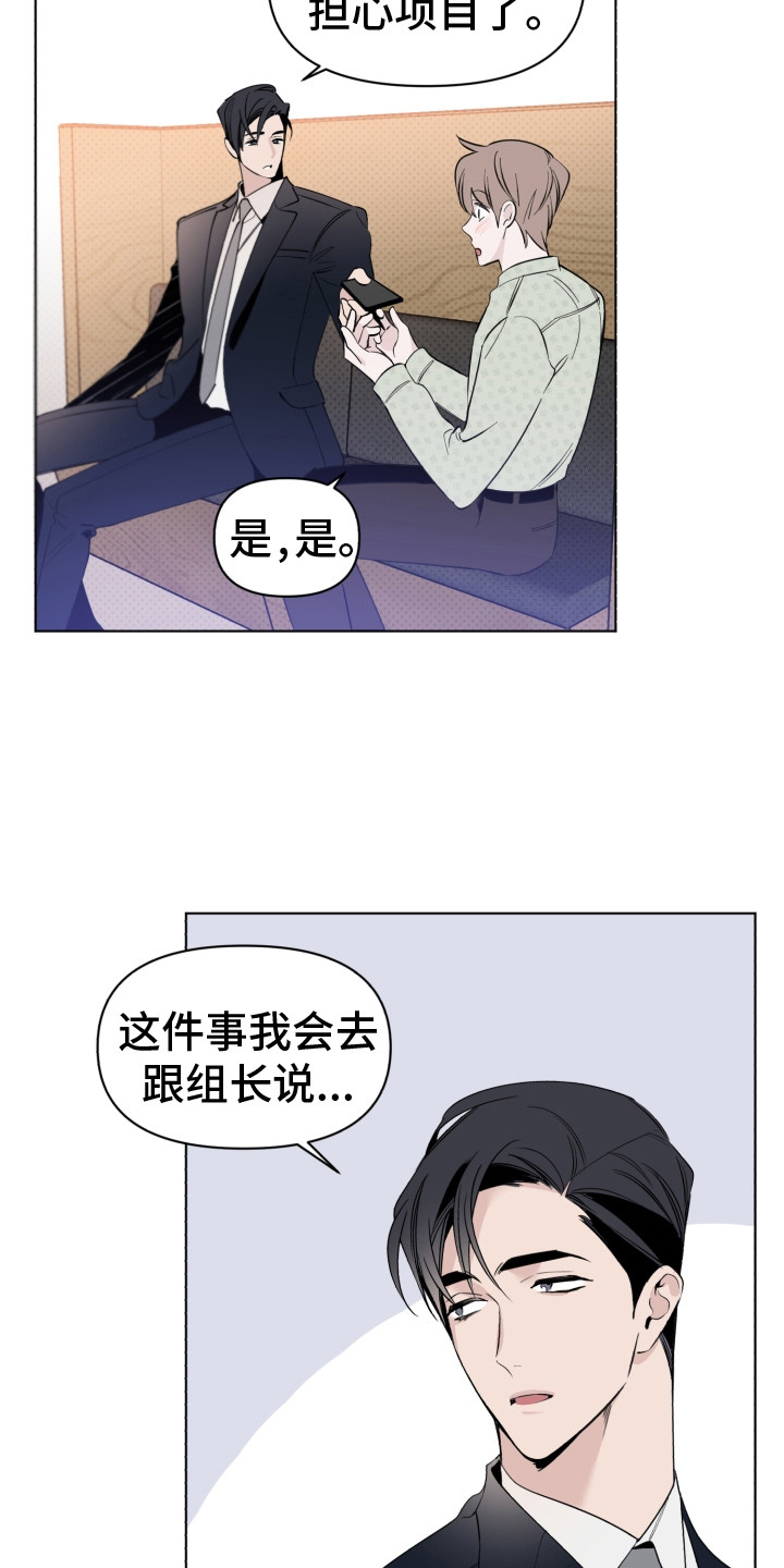 《歌手负责人》第7章有潜力 第18页