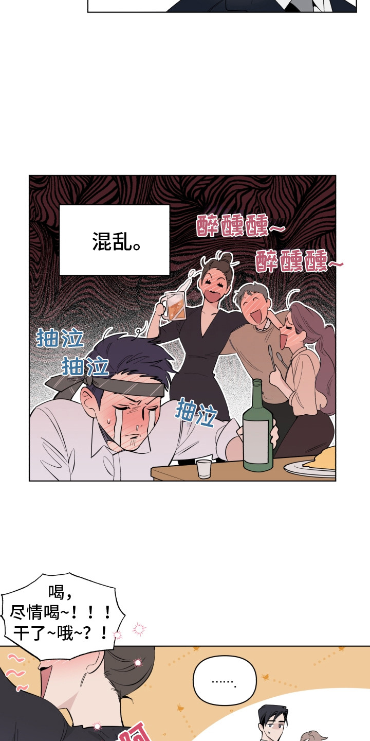 《歌手负责人》第7章有潜力 第19页
