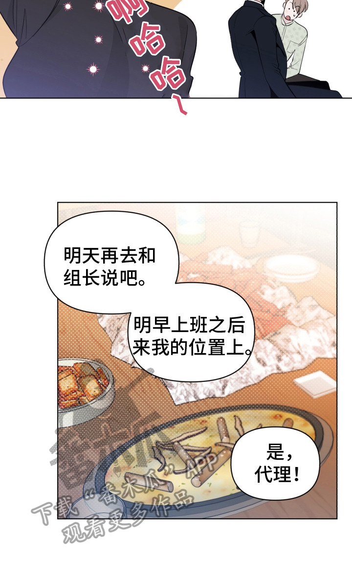 《歌手负责人》第7章有潜力 第20页